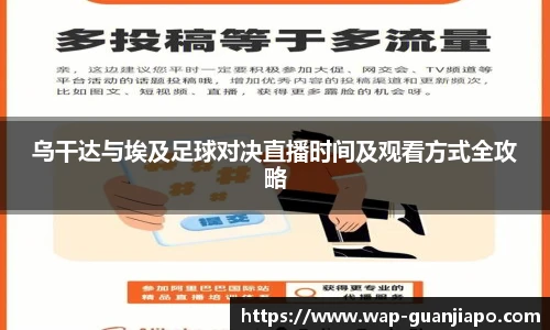 乌干达与埃及足球对决直播时间及观看方式全攻略